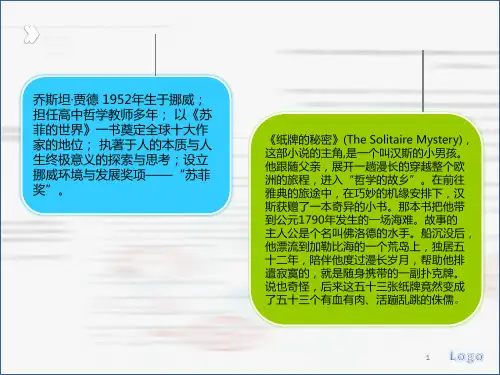 纸牌的秘密交流PPT课件