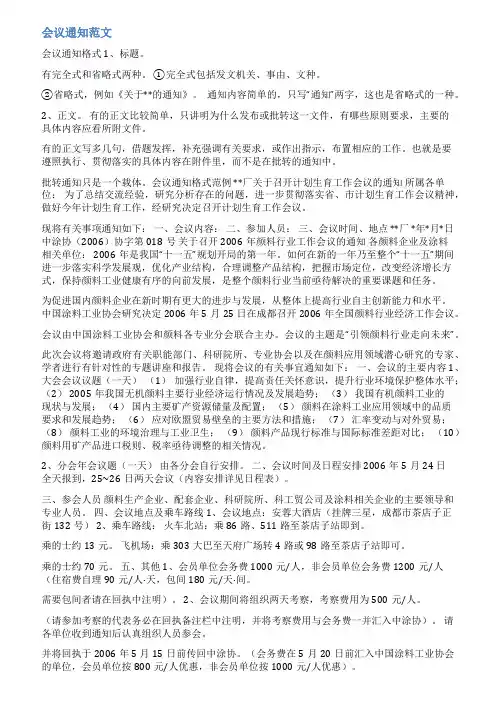 带回执的会议通知范文