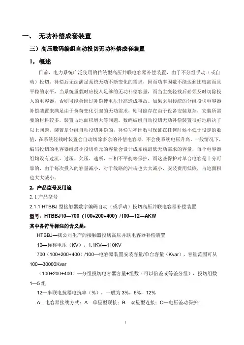 无功补偿成套装置