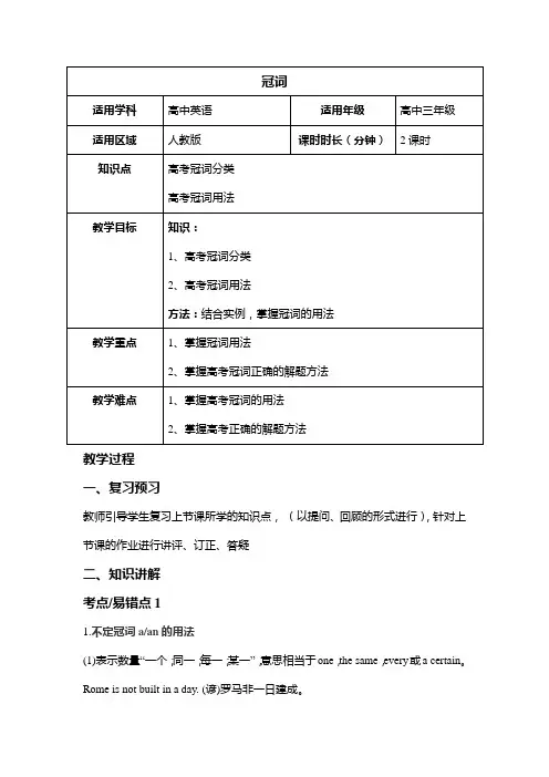 【2019届高三英语二轮复习】冠词 教案