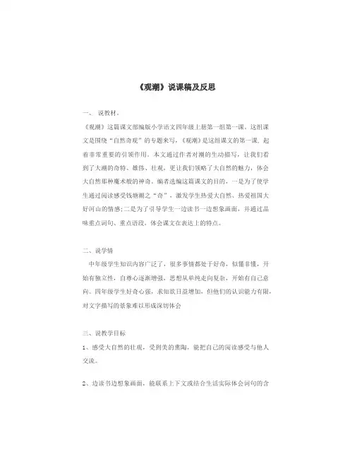 《观潮》说课稿及反思