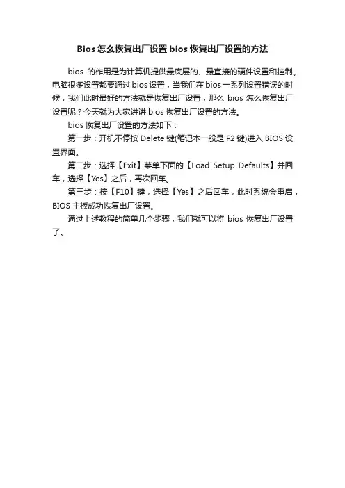 Bios怎么恢复出厂设置bios恢复出厂设置的方法
