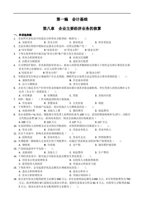 会计企业主要经济业务的核算配套习题及答案