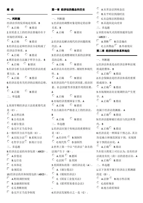 经济法课后练习试题和答案解析