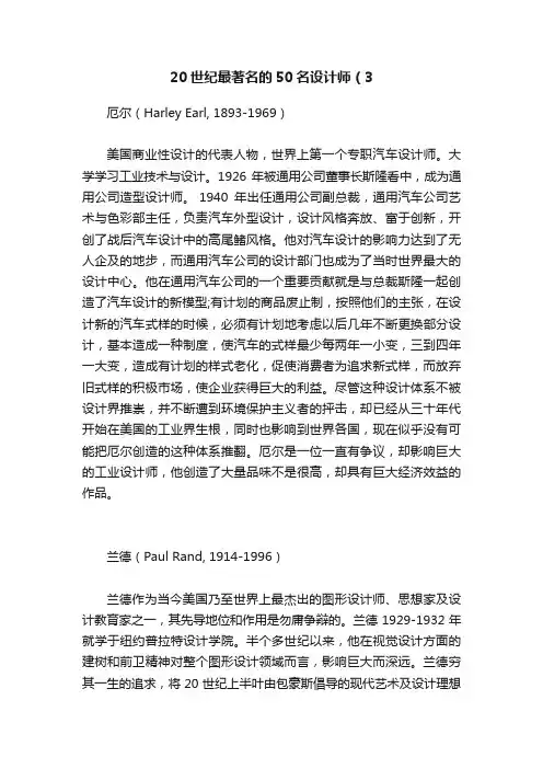 20世纪最著名的50名设计师（3