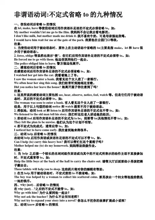 许老师(原创) 非谓语动词 不定式省略to的九种情况(例句丰富)