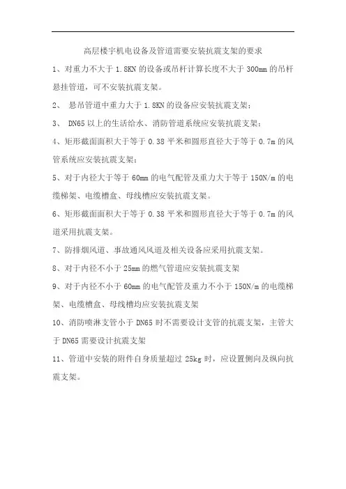 抗震支架适用范围