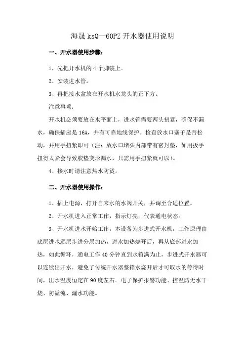 海晟ksQ—60PZ开水器使用说明