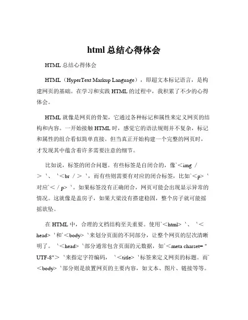 html总结心得体会