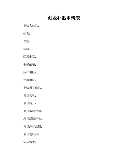 创业补贴申请表