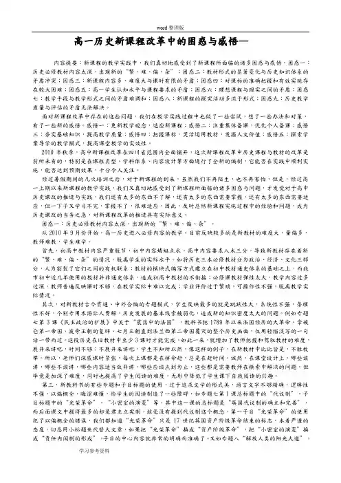 高一历史新课程改革中的困惑与感悟