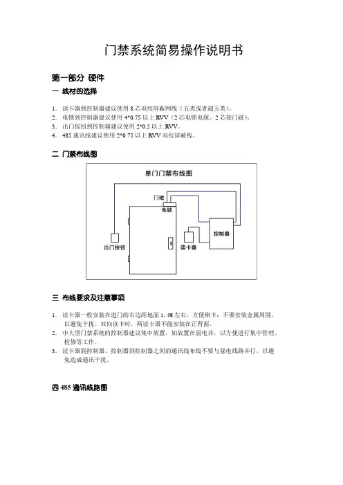 门禁系统简易说明书