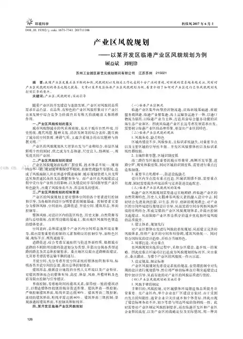 产业区风貌规划——以某开发区临港产业区风貌规划为例