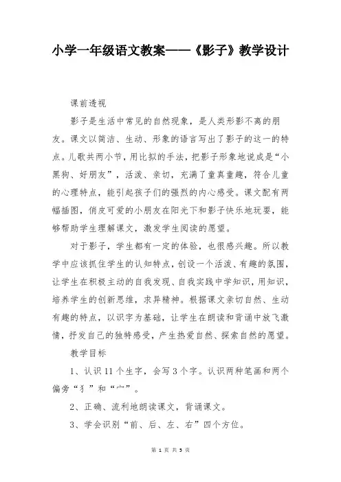 小学一年级语文教案——《影子》教学设计