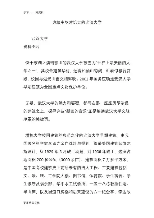 典藏中华建筑史的武汉大学汇编
