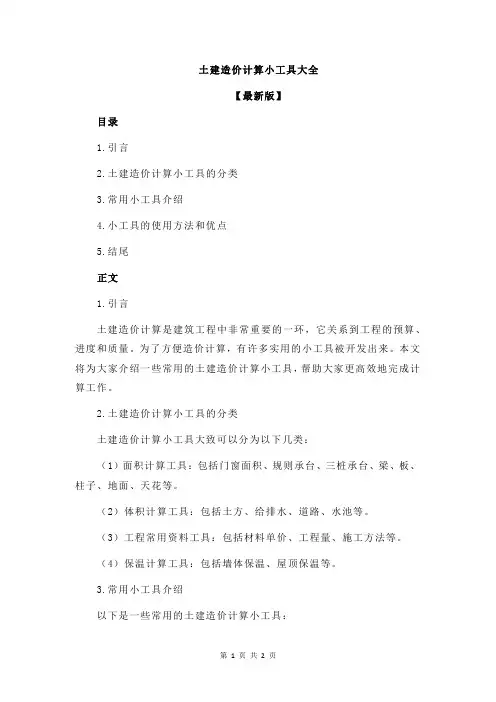 土建造价计算小工具大全
