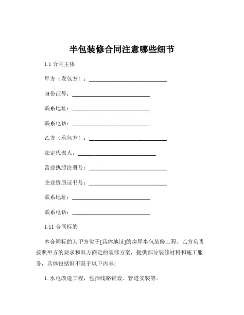 半包装修合同注意哪些细节