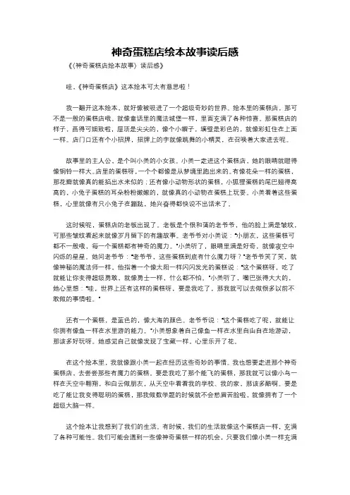神奇蛋糕店绘本故事读后感