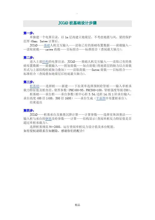 JCCAD桩基础设计步骤