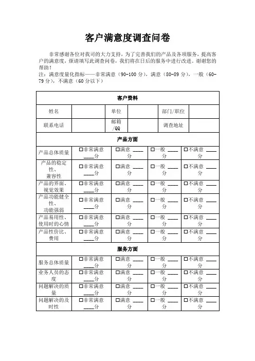 客户满意度调查问卷