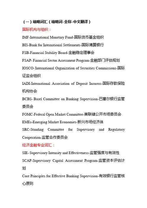 英文翻译之金融类词汇总结版