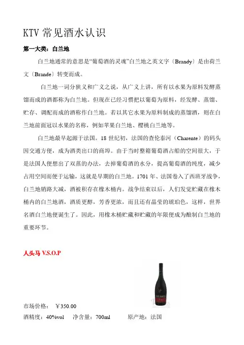 KTV洋酒认识