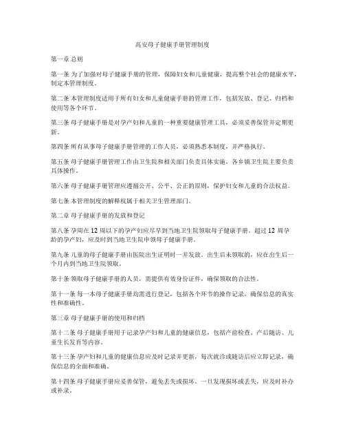 高安母子健康手册管理制度