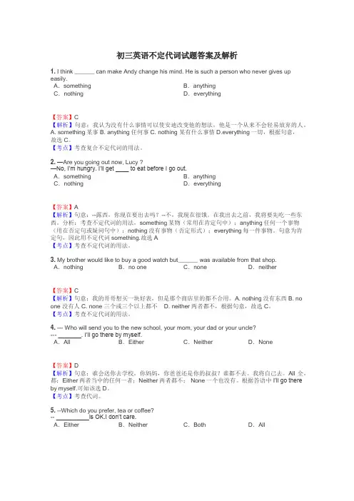 初三英语不定代词试题答案及解析
