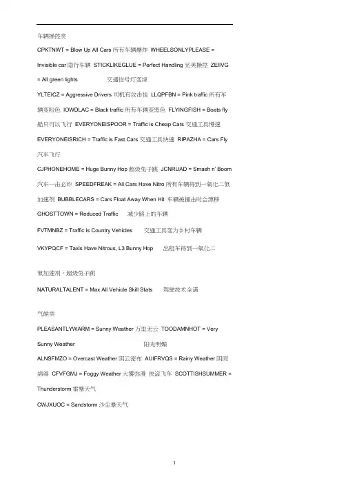 《侠盗飞车：圣安地列斯》秘籍作弊码大全
