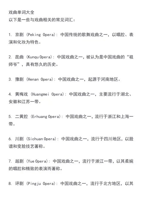 戏曲单词大全