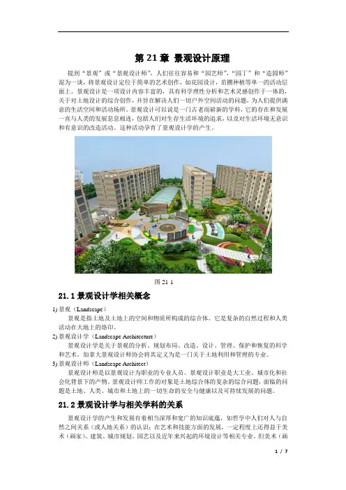第21章：景观设计原理