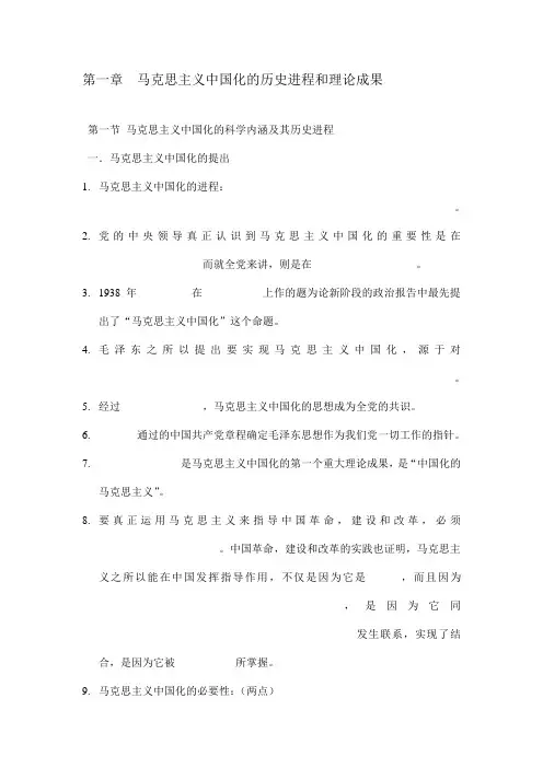马克思主义中国化的历史进程和理论成果