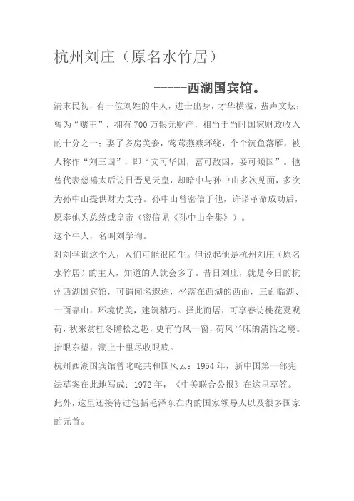 杭州刘庄