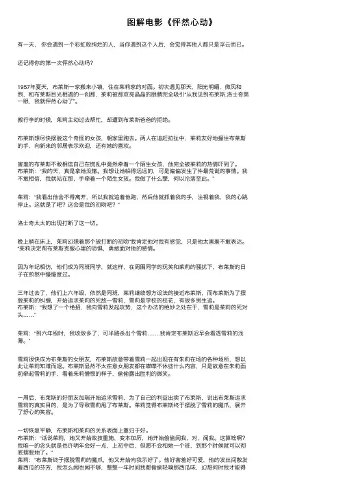 图解电影《怦然心动》