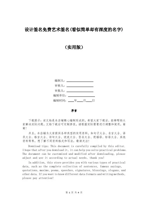 设计签名免费艺术签名(看似简单却有深度的名字)