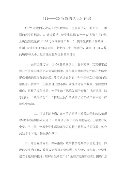 11--20认识评课