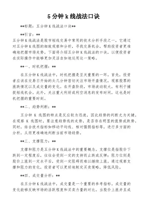5分钟k线战法口诀