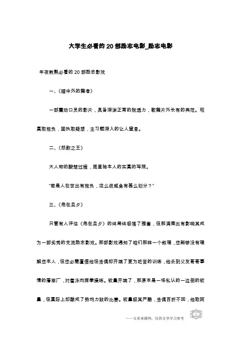 大学生必看的20部励志电影_励志电影