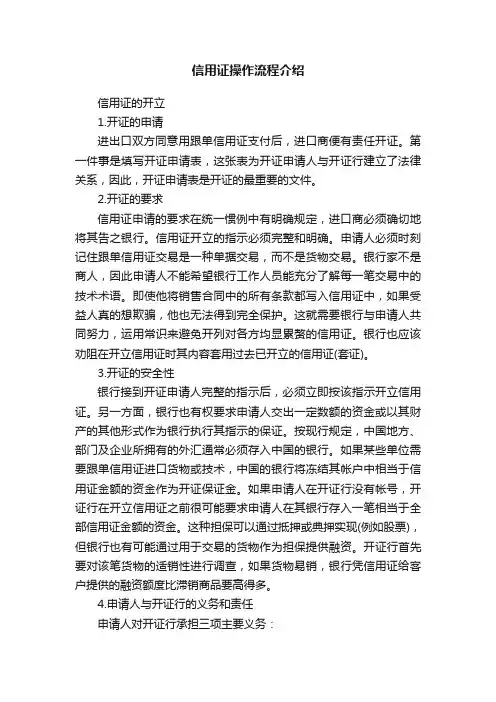 信用证操作流程介绍