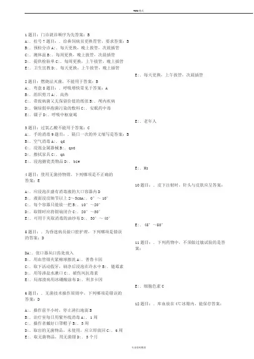 护理三基考试题库7000题