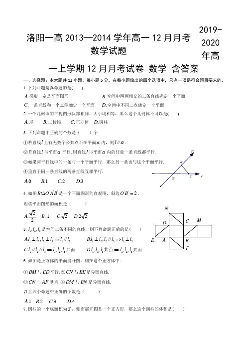 2019-2020年高一上学期12月月考试卷 数学 含答案