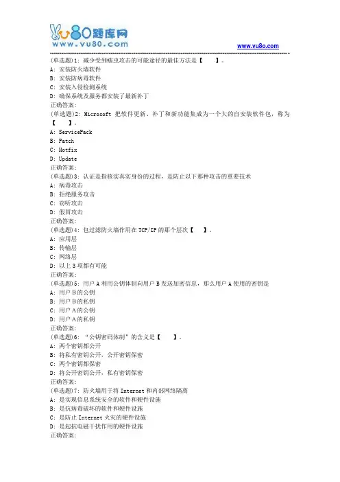 华东2018年秋季学期《信息系统安全技术》在线考试补考(适用于2019年4月份考试)