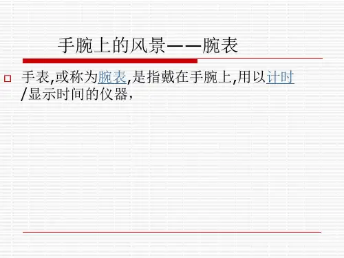 手表专业知识