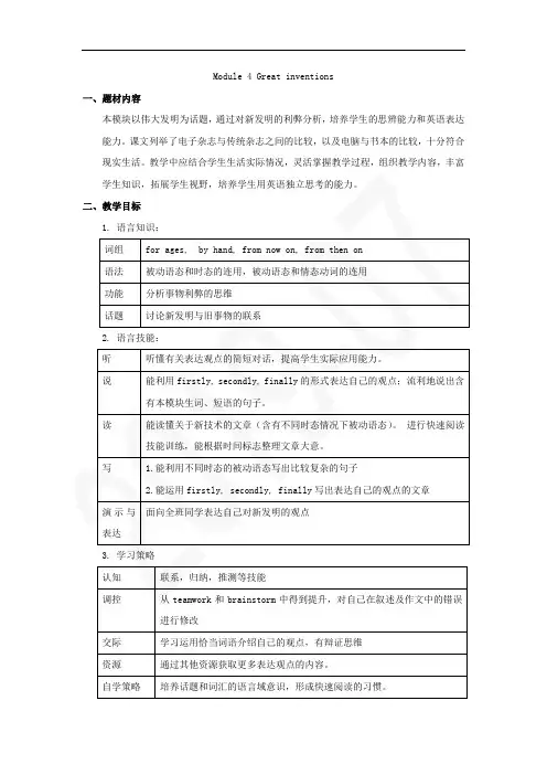 Module 4 Great inventions教学设计教案,DOC