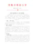 常熟市塔前小学