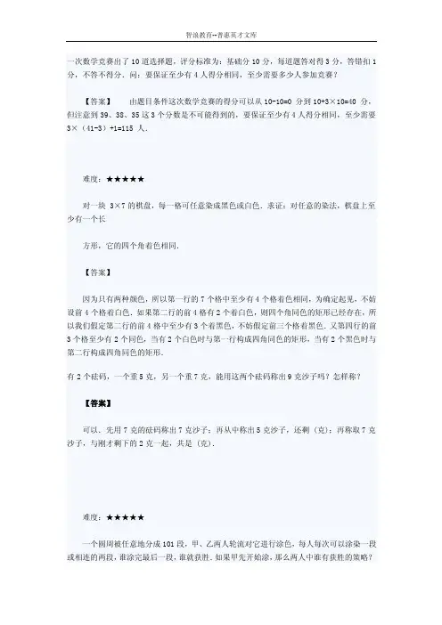 一次数学竞赛出了10道选择题,评分标准为基础分10分,