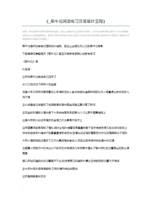 _牵牛花阅读练习及答案叶圣陶