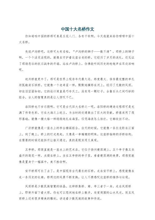 中国十大名桥作文