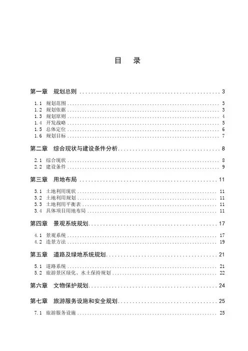 浮梁古城景区修建性详细规划