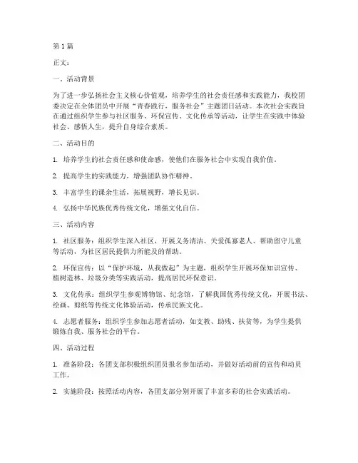 团日活动学生社会实践(3篇)